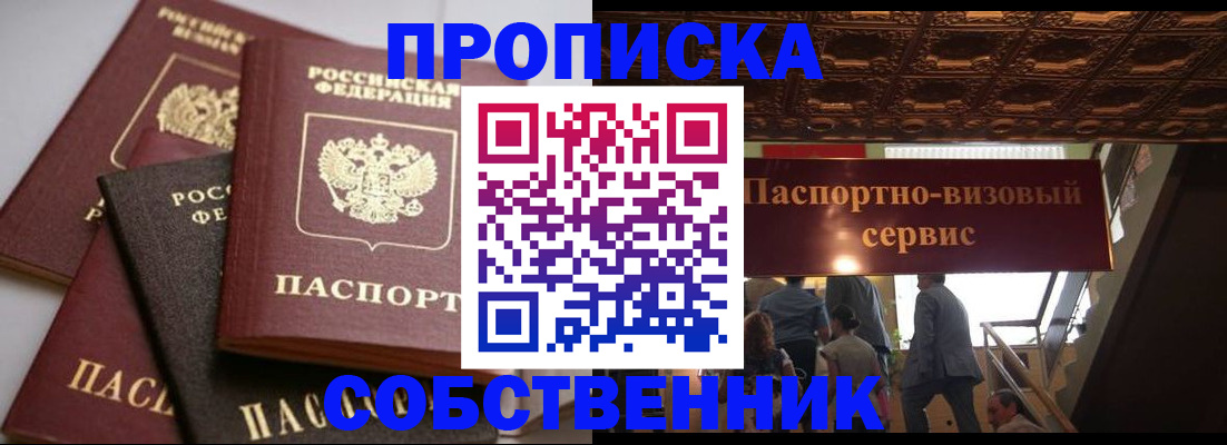 прописка законно в Щёкино