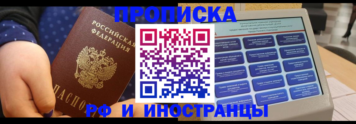 прописка для кредита в Щёкино